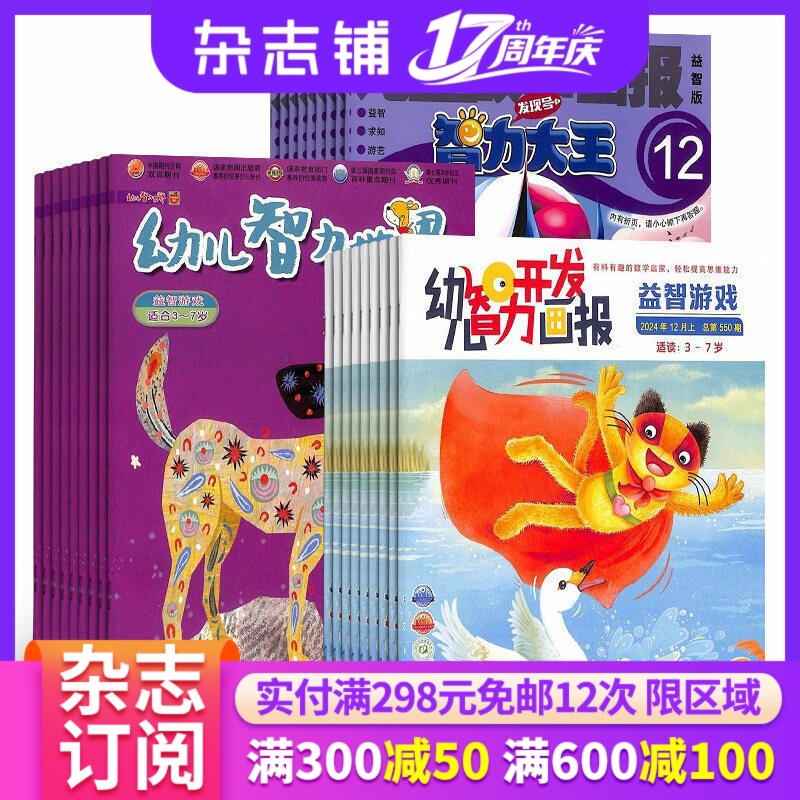幼儿智力世界大王画报杂志组合