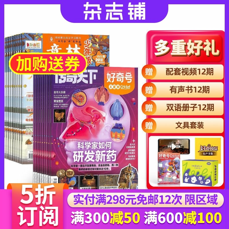 好奇号+意林少年版杂志组合 2026年一月起订 共36期  杂志铺全年订阅 美国Cricket Media版权合作 少儿科普少儿文学期刊