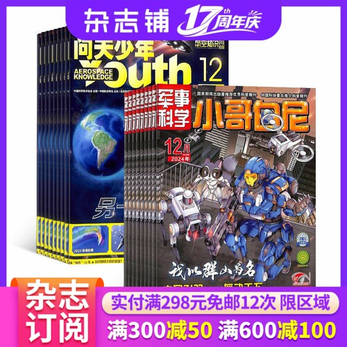 问天少年加小哥白尼军事科学