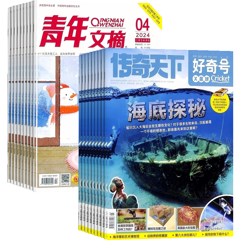 好奇号+青年文摘组合杂志科普