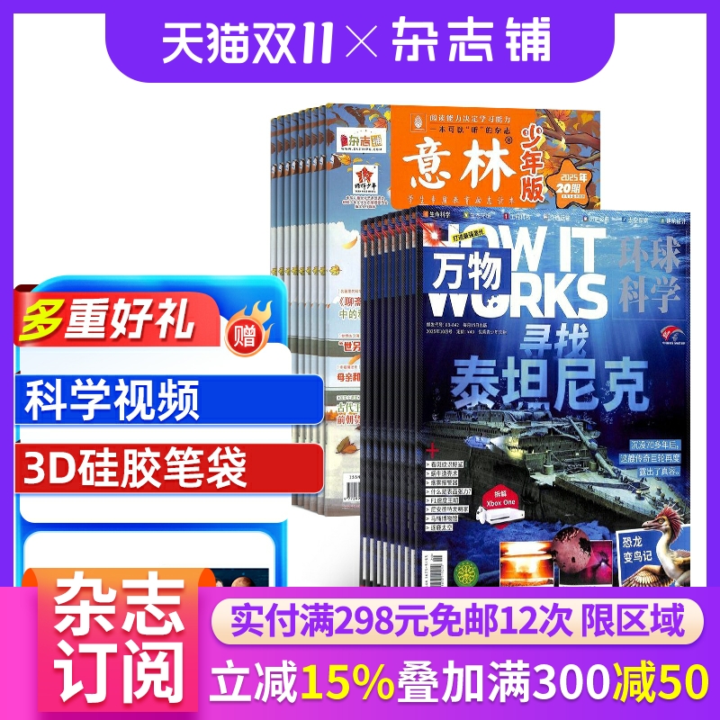 万物杂志+意林少年版组合杂志 2026年一月起订 共36期杂志铺杂志订阅青少年科普百科书籍自然科学全年订阅 少儿科普 作文素材