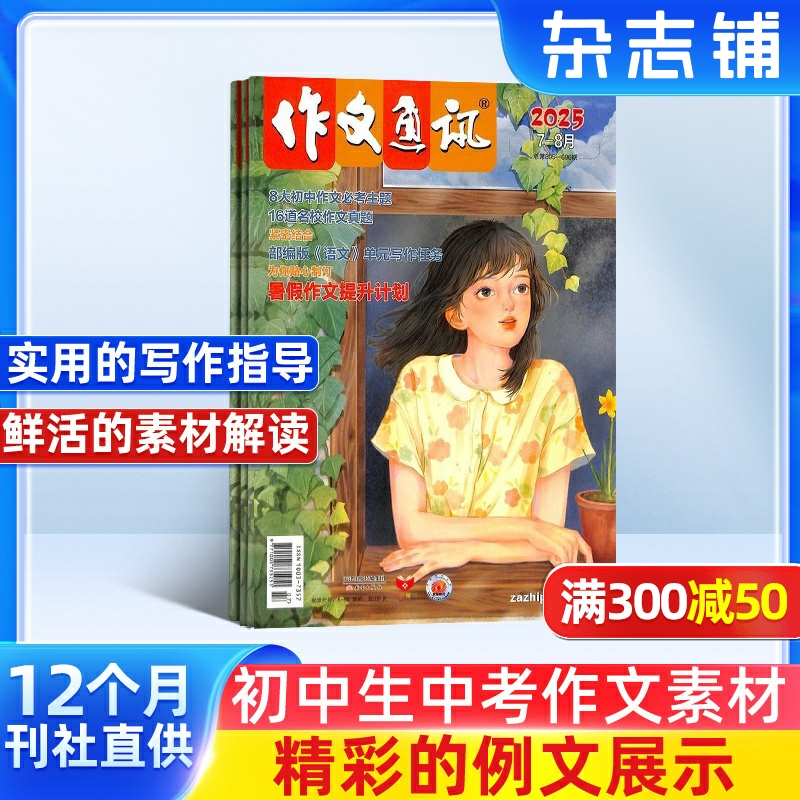 作文通讯初中版杂志全年订阅
