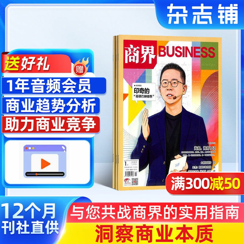 商界杂志 2026年1月起订 1年共12期 杂志铺全年订阅 企业管理投资理财经济观察经济动态商情报告 商业财经管理商业资讯期刊杂志