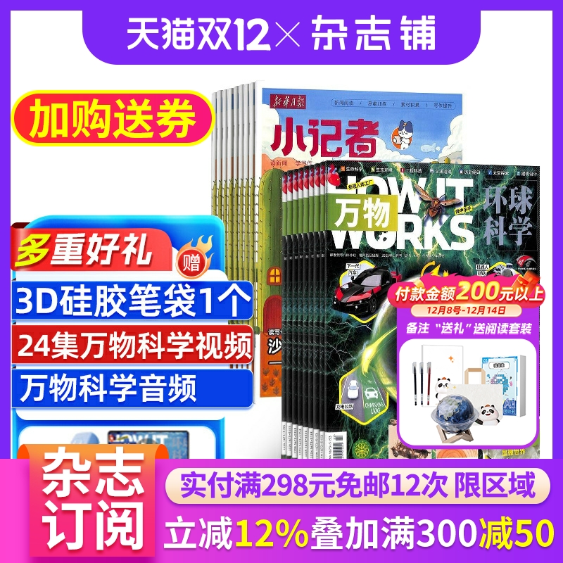 万物+少年时代报小记者组合订阅