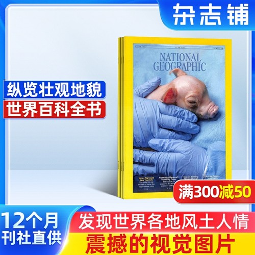 美国国家地理杂志英文版