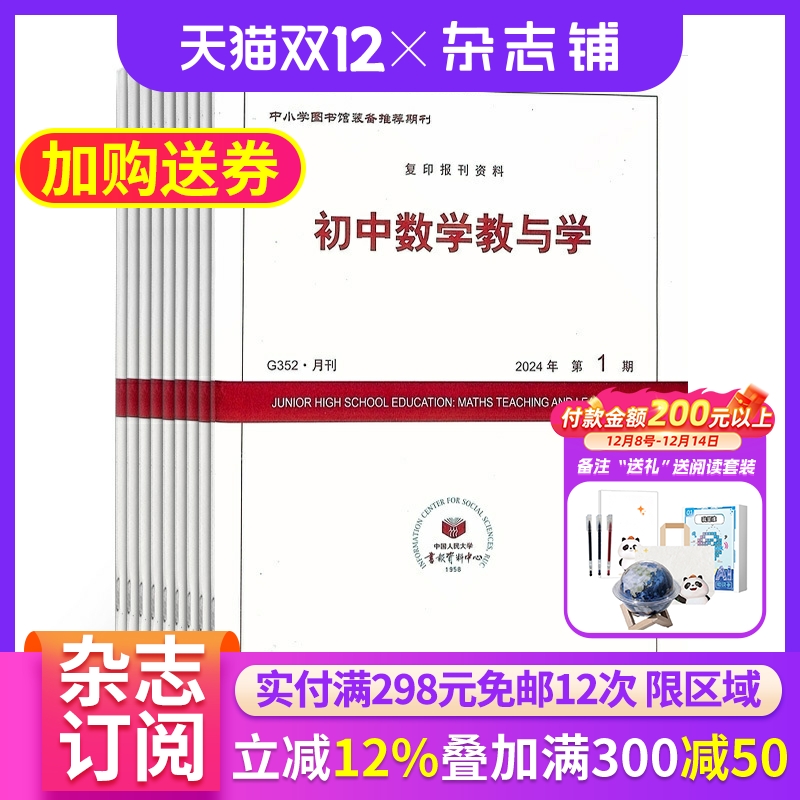 初中数学叫与学杂志订阅2022