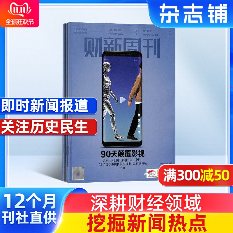 【杂志预订】 财新周刊杂志 2027年1月起订 1年共50期 新闻资讯 时事财经报道 商业财经 商业管理类书籍期刊 时政热点追踪 全年