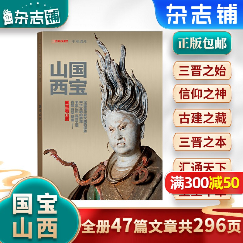 【现货包邮】 中华遗产增刊 杂志铺 中国衣冠服饰汉字 民间传统故事鬼怪文化 明十三陵浓缩的大明 中国国家地理博物中华遗产典藏版