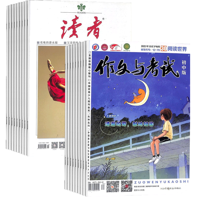 读者+作文与考试初中版杂志