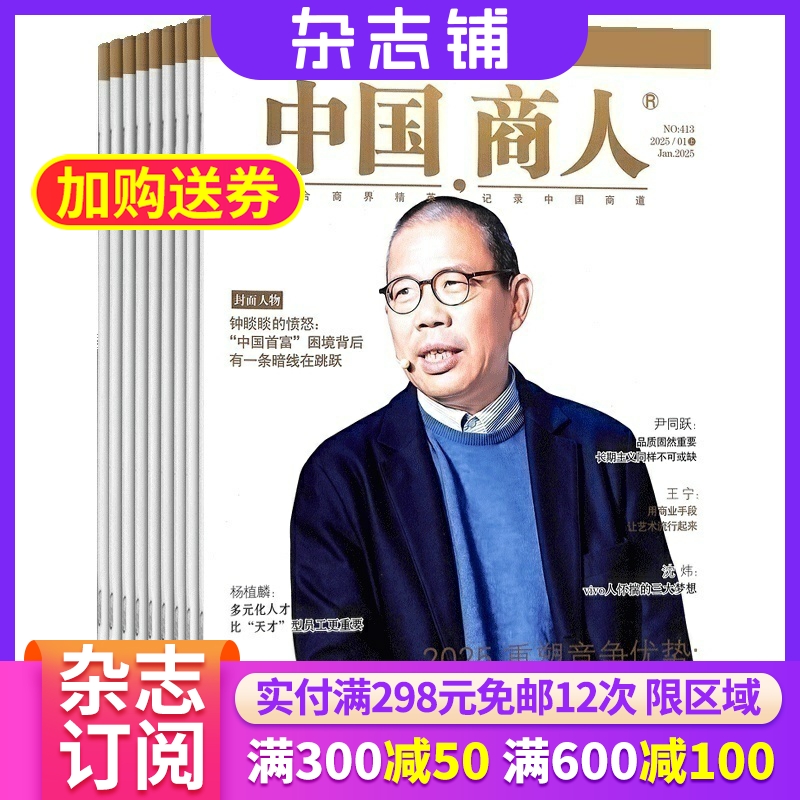 中国商人杂志全年订阅