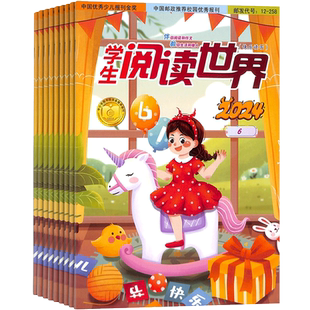 学生阅读世界快乐作文与阅读杂志 2026年1月起订 1年共12期 杂志铺小学生阅读写作能力文学素养提升 创新思维培养 少儿课外兴趣