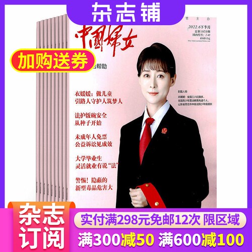 中国妇女杂志全年订阅