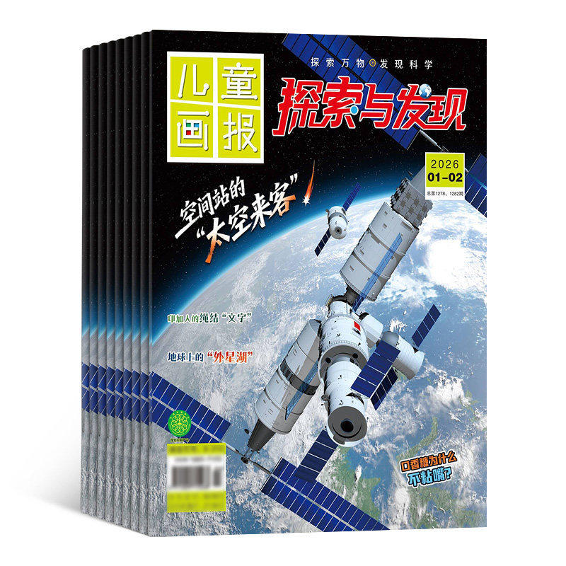 探索与发现杂志 2026年1月起订 1年共12期 杂志铺 美国《大众科学》版权合作 8-18岁小学初高中生科普期刊,书籍/杂志/报纸,期刊杂志,淘宝优惠券,粉丝福利购,淘宝优惠卷
