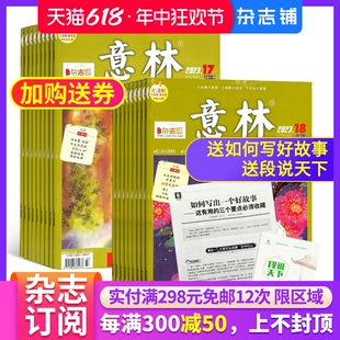 杂志铺全年订阅 文学文摘期刊 2024年七月起订 1年共24期 意林杂志 学生励志课外阅读书籍 送礼 青春美文心灵鸡汤读物 包邮