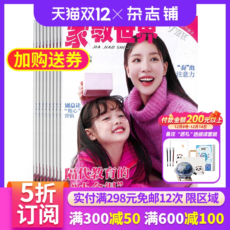家教世界V家长杂志家庭教育