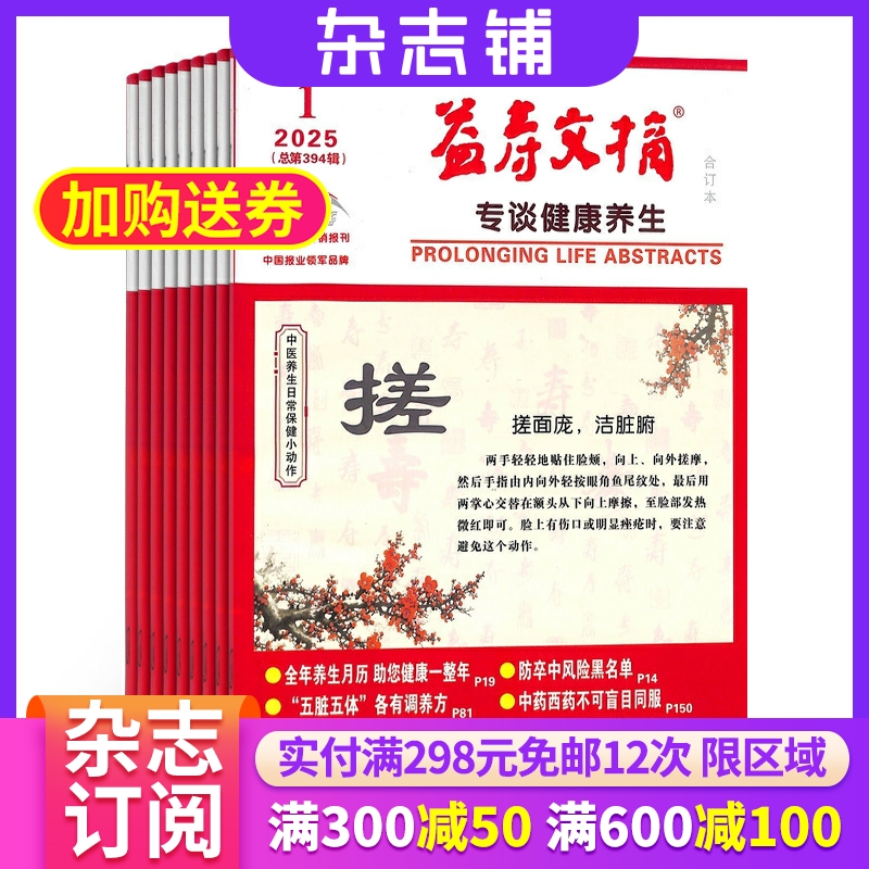 益寿文摘杂志订阅全年订阅