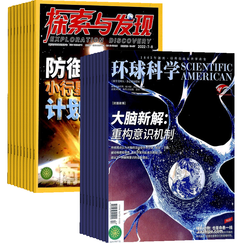 环球科学加探索与发现杂志