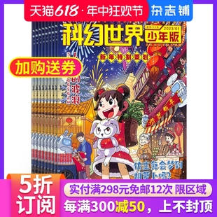 杂志铺 14岁青少年儿童科普期刊书籍 2024年7月起订阅 中小学生课外阅读科学全年 共12期 杂志订阅 飞FEI科幻世界少年版