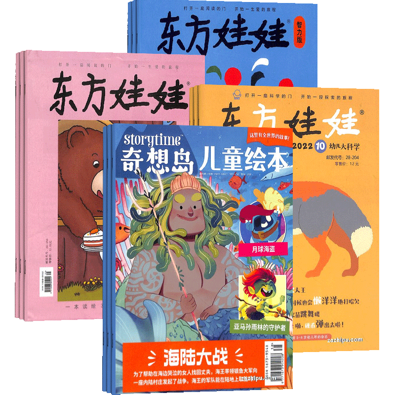 东方娃娃智力版杂志组合