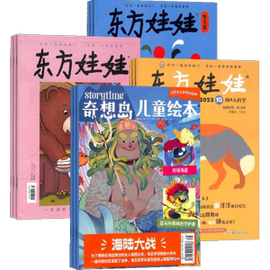 东方娃娃智力版杂志组合