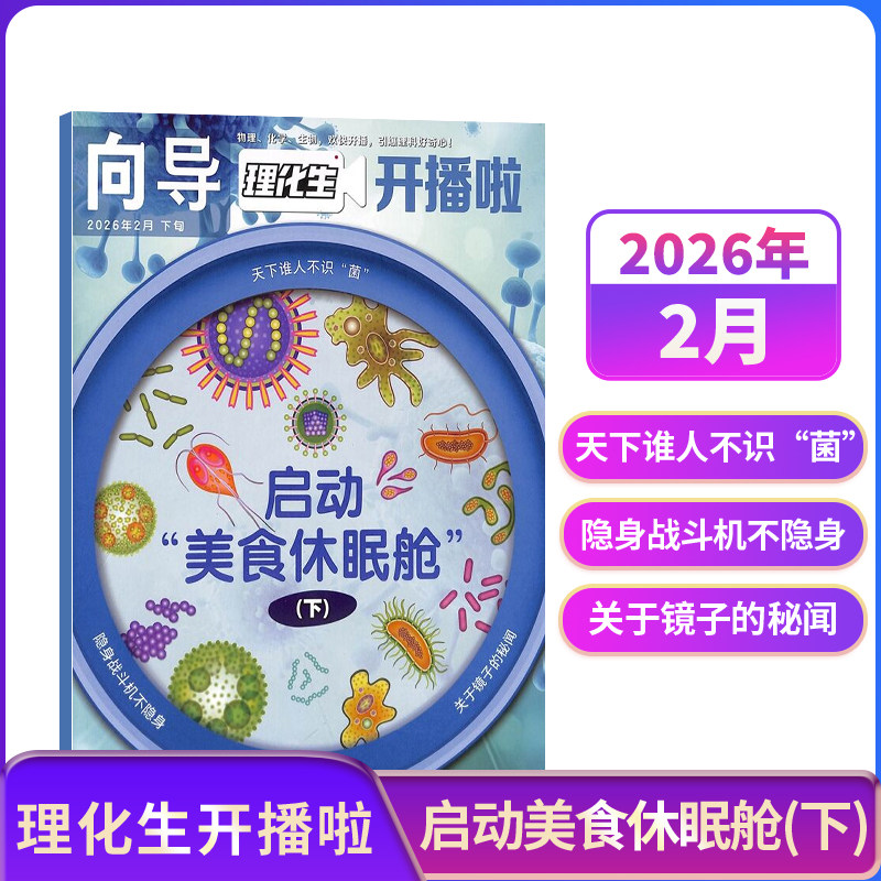 理化生开播啦杂志  1年共12期 6-14岁中小学生理化学习辅导期刊杂志订阅 杂志铺,书籍/杂志/报纸,期刊杂志,淘宝优惠券,粉丝福利购,淘宝优惠卷