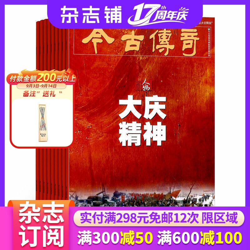 今古传奇人物版杂志 2027年1月起订 1年共12期 杂志铺 适合中老年读者 内容新颖故事翔实 揭秘人物鲜为人知的细节期刊杂志
