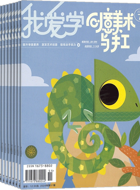 我爱学创意美术期刊杂志