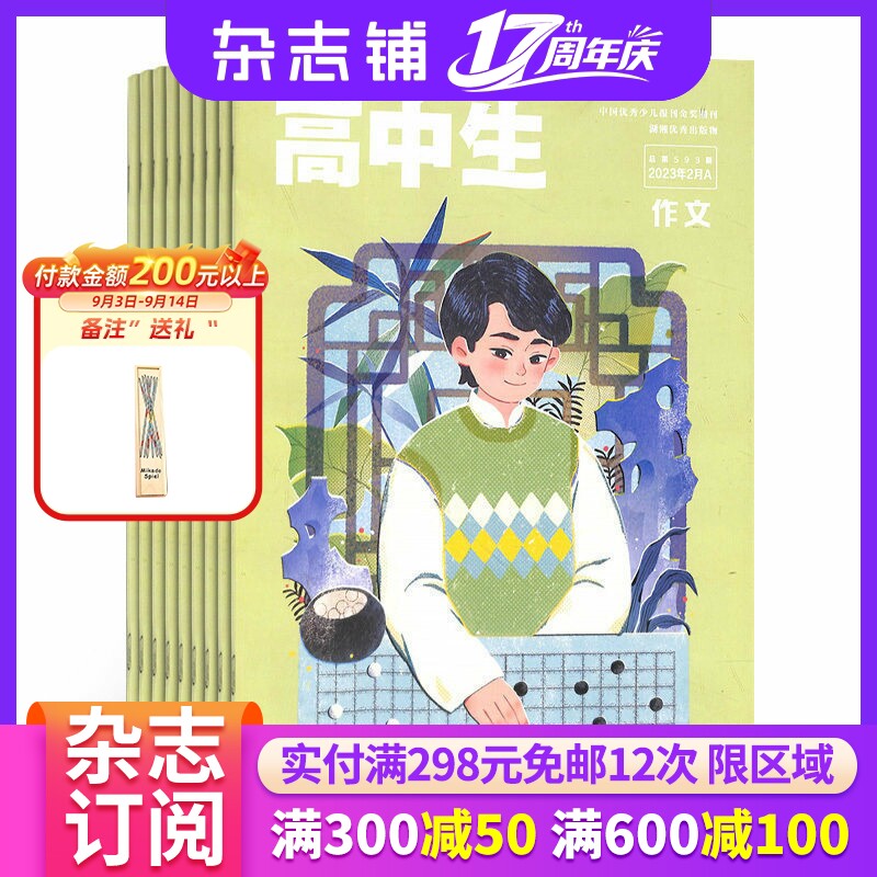 高中生作文杂志 2027年1月起订杂志铺 1年共12期 青春美文 励志文学 校园故事阅读 高中生课外兴趣阅读教育期刊书籍 全年订阅