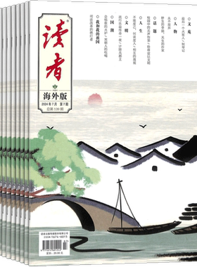 读者海外版杂志铺全年订阅