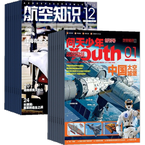 问天少年加航空知识杂志组合