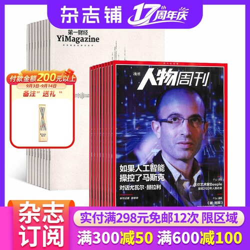 南方人物周刊加第一财经周刊杂志组合 2027年1月起订共52期 杂志铺全年订阅 时政时事综合类人物周刊 专业财经商业新闻报道期刊 - 封面