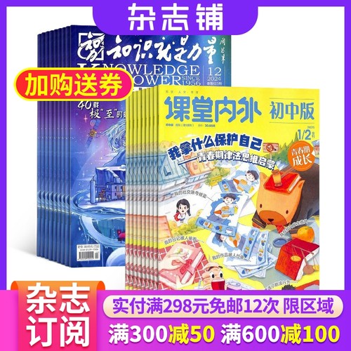 知识就是力量+课堂内外初中版