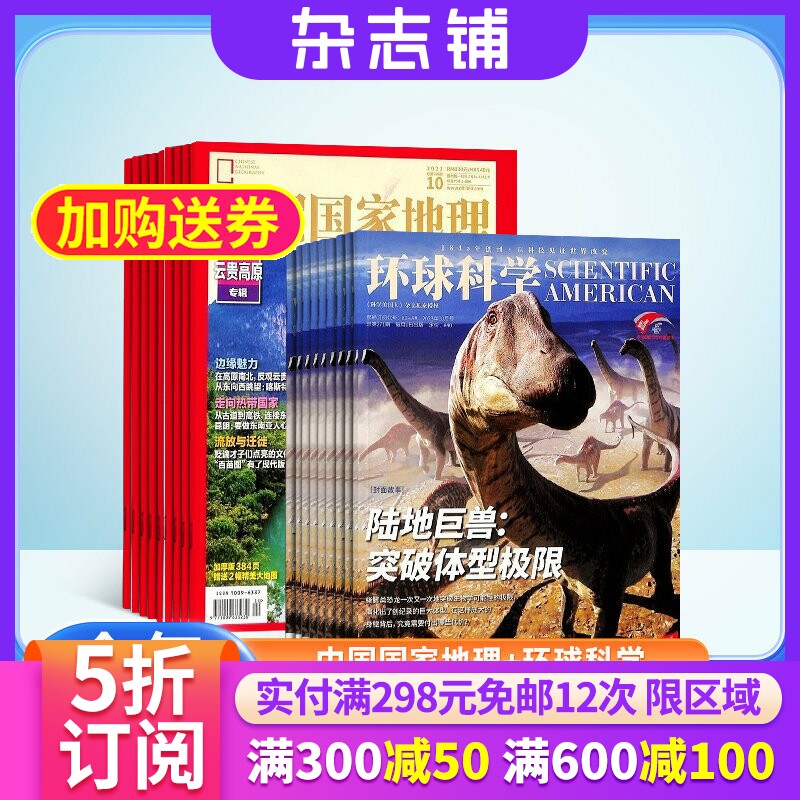 中国国家地理加环球科学组合杂志 2026年1月起订 1年共24期 杂志铺全年订阅 区域地理人文地理自然科学人文科学成人科普期刊杂志