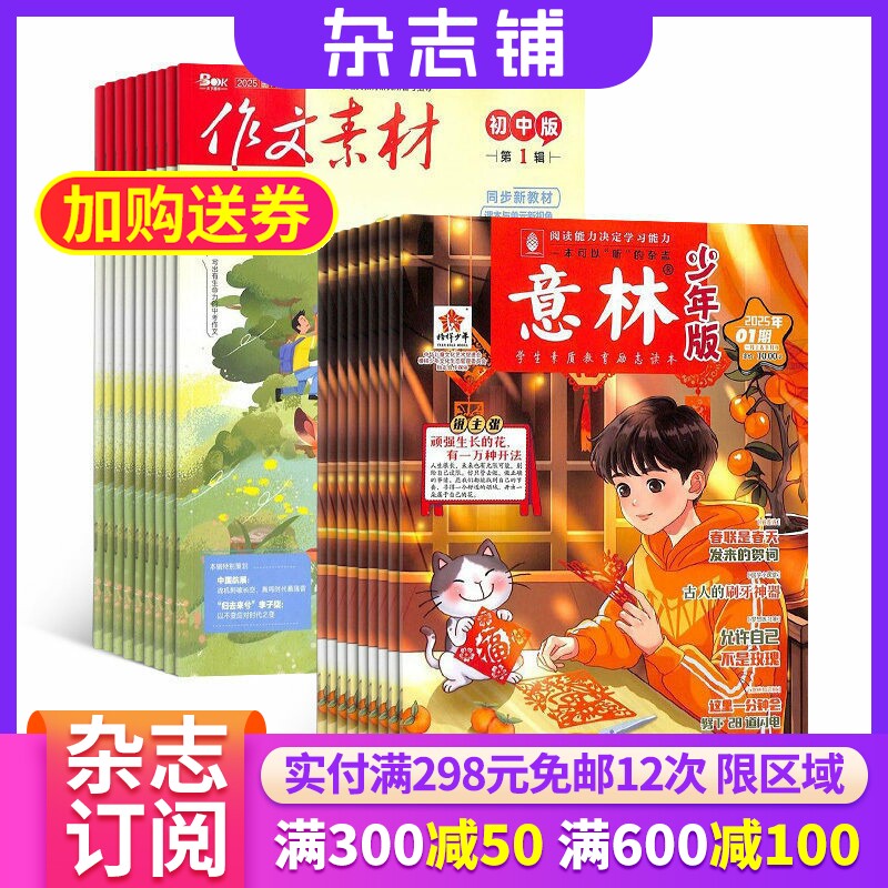 意林少年版+作文素材初中版杂志组合2026年一月起订全年订阅杂志铺文学文摘期刊杂志初中生作文书籍写作技巧素材