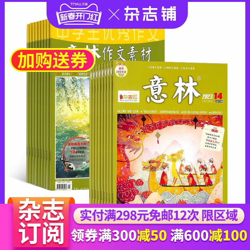 包邮 意林+意林作文素材组合杂志 2026年五月起订阅 组合共48期杂志铺短篇故事青春阅读美文欣赏期刊杂志写作指南全年订阅