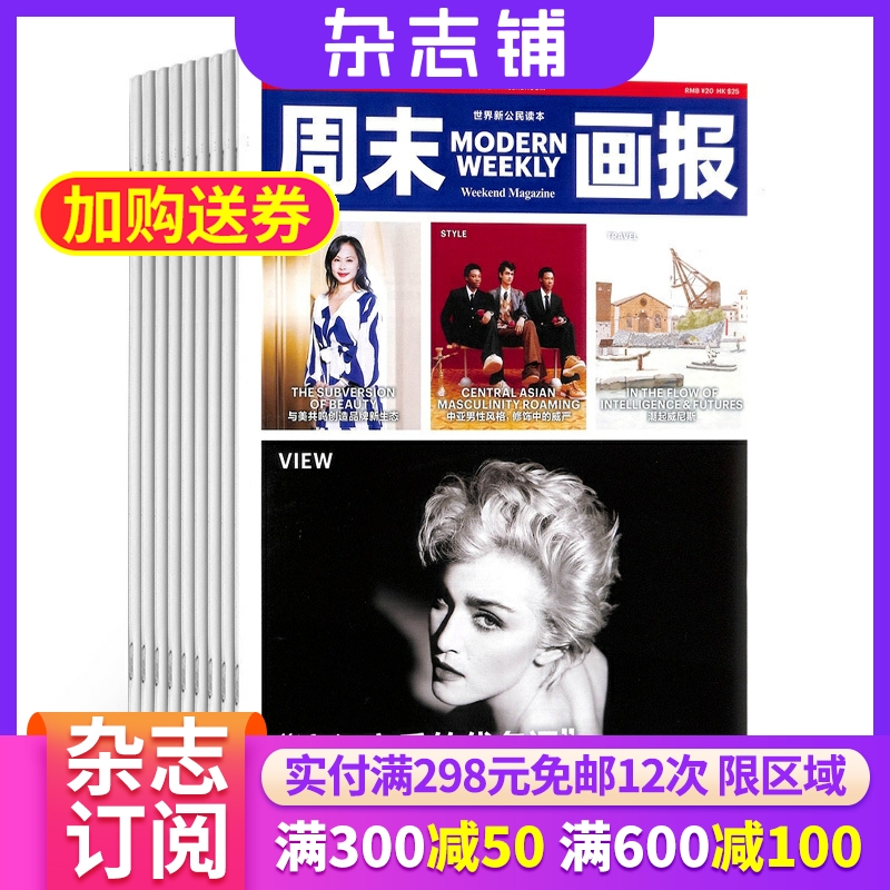 周末画报杂志全年订阅