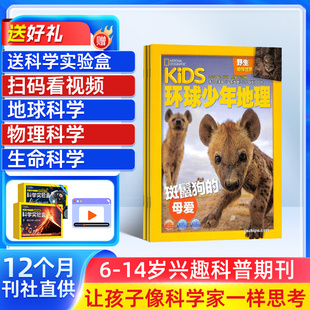 杂志铺全年订阅 1年12期 14岁少儿科普探索 提升科学素养课外阅读 环球少年地理科学发现杂志 地理知识学习 2026年1月起订