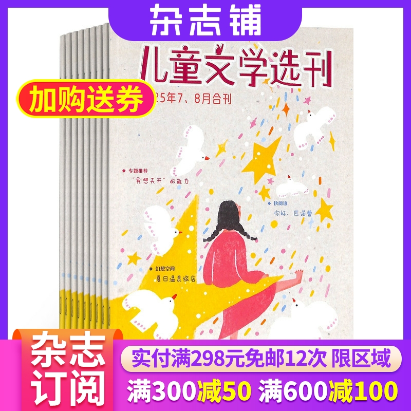 儿童文学选刊全年杂志订阅
