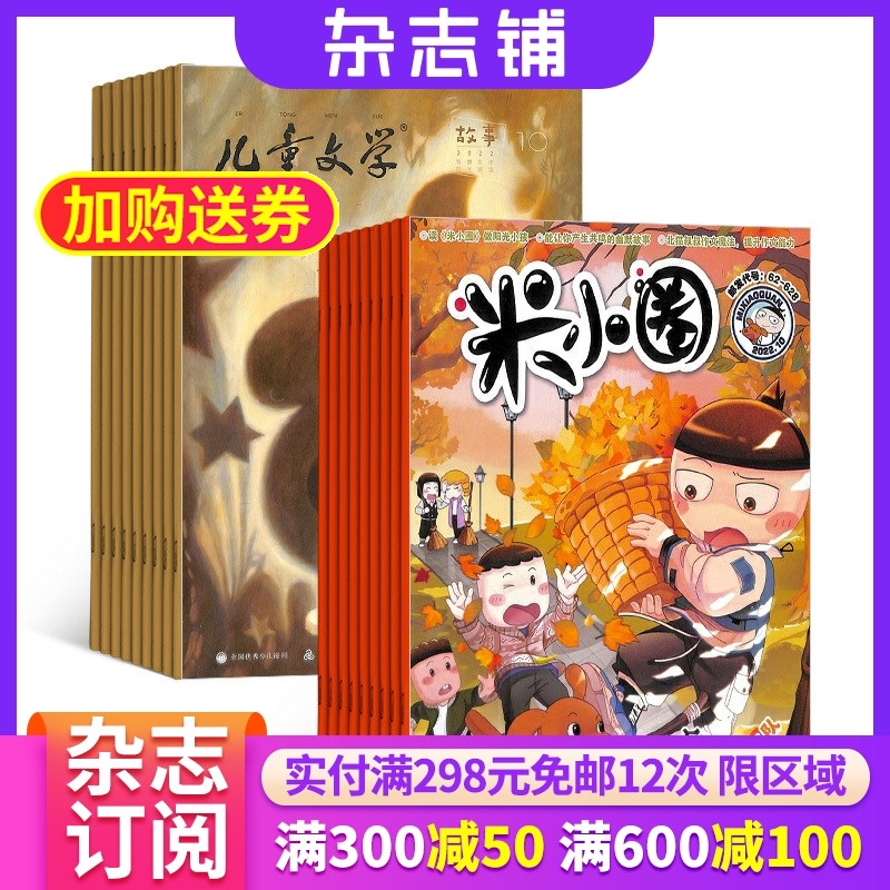 米小圈+儿童文学（儿童版）