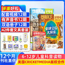 2026年1月起订 1年共36期 青少年科普 送文具大礼包 杂志铺 12岁小学生通识教育少儿科普百科启蒙童书 好奇号杂志 全年订阅