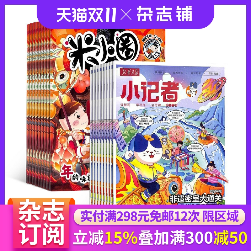 小学生课外阅读期刊杂志组合