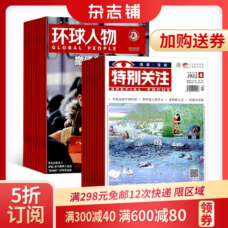 【包邮】环球人物+特别关注杂志组合 2024年1月起订 1年共36期 杂志铺订阅 全球视野人物传记时政热点新闻书籍男士爱看期刊使用感如何?