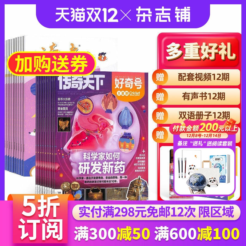 好奇号+读者校园版组合杂志