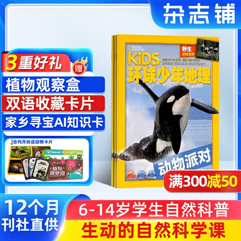 美国国家地理 少儿版杂志 科学科普