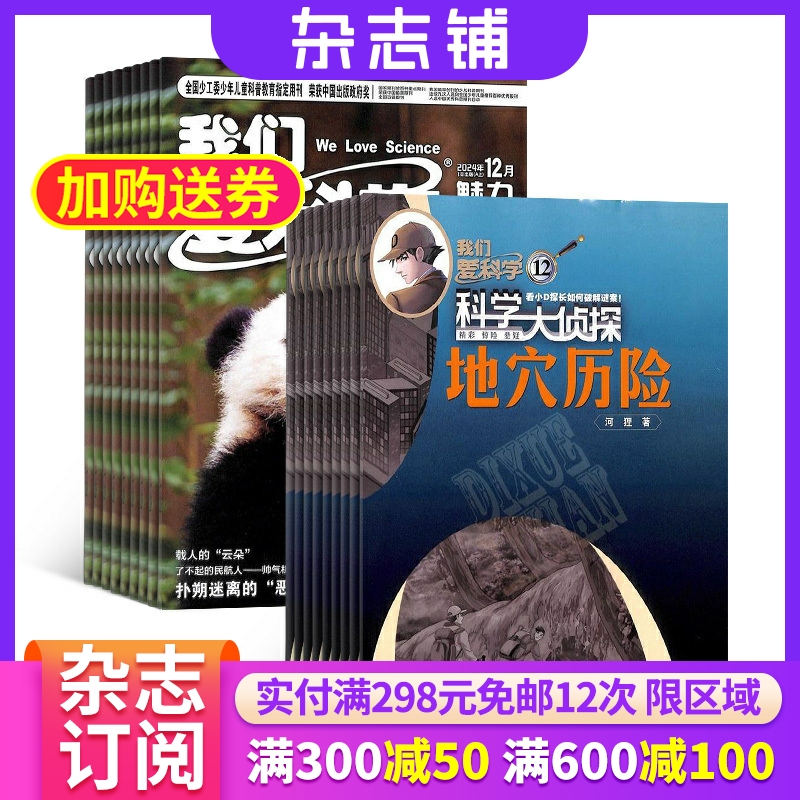 我们爱科学少年版组合杂志