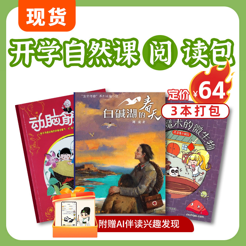 【超值打包】寒假阅读包/环球少年地理/意林少年科学/收获 超值单期现货 打包 少儿科普探索课外兴趣阅读期刊杂志铺