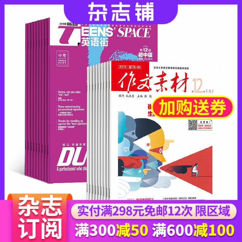 英语街初中版+作文素材杂志课外