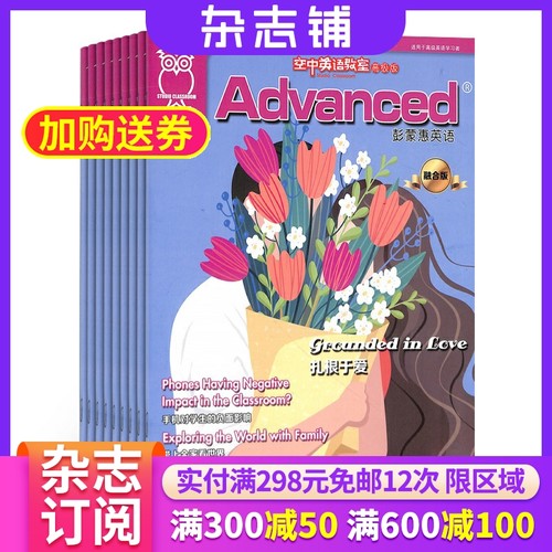 彭蒙惠英语空中教室系列高级