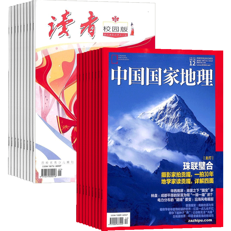 读者校园版加中国国家地理组合