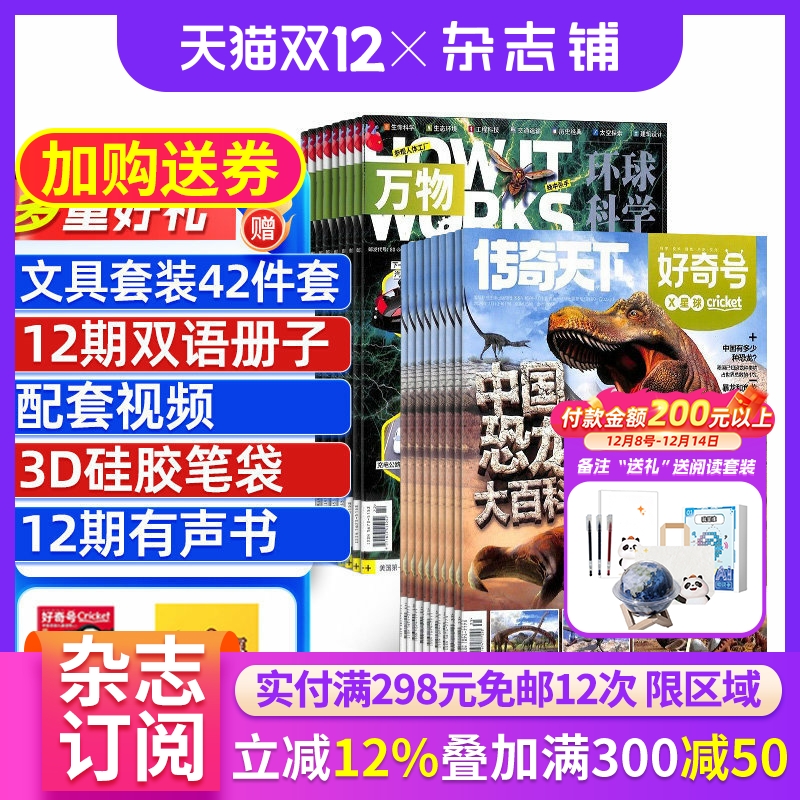 好奇号加万物杂志组合全年订阅